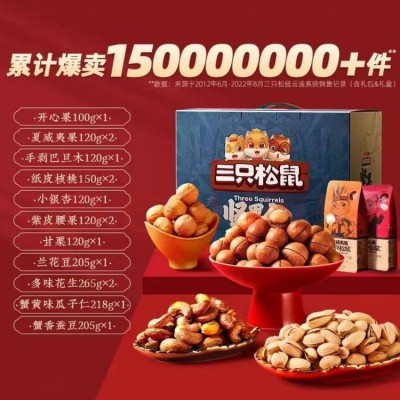三只松鼠坚果礼盒15袋装2398g 年货送礼 零食礼包 每日坚果 团购图1
