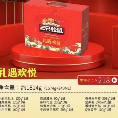 三只松鼠 礼遇欢悦1814g坚果零食礼包 干果炒货休闲零食 年货零食图3