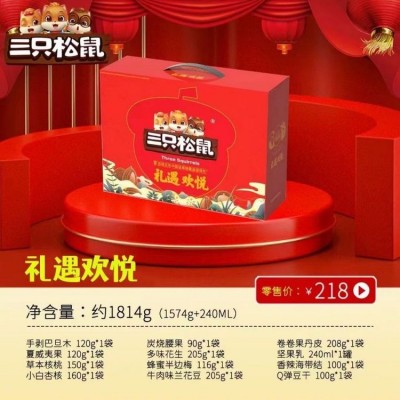 三只松鼠 礼遇欢悦1814g坚果零食礼包 干果炒货休闲零食 年货零食图1