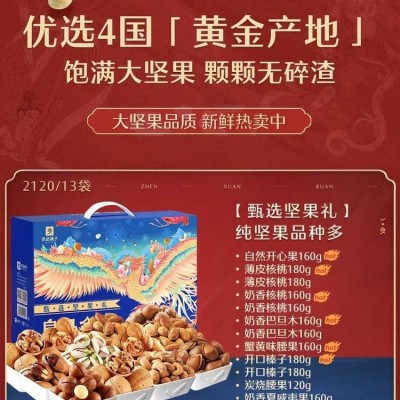 良品铺子 良品金选礼盒 2120g/13袋 坚果礼包 送礼 特产图5