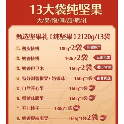 良品铺子 良品金选礼盒 2120g/13袋 坚果礼包 送礼 特产图3
