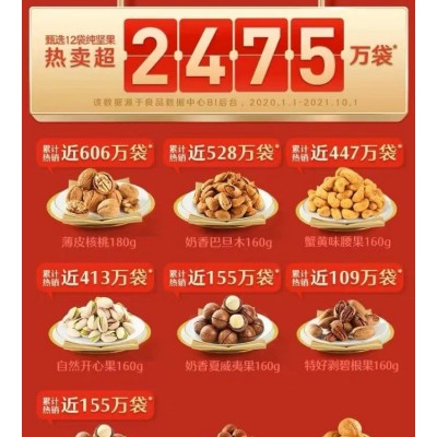 良品铺子 良品金选礼盒 2120g/13袋 坚果礼包 送礼 特产图4
