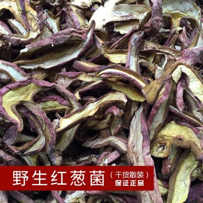 【菌窝子】云南特产美味红葱菌食用野生干货干制品厂家批发零售