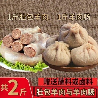 佰盈嘉批发肚包羊肉代加工羊肉肠内 蒙古特产羊肚包肉新鲜生鲜图5