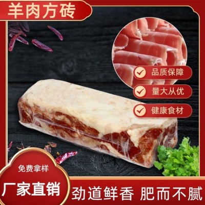 可按需定制羊肉方砖 自助餐餐饮火锅食材批发羊肉卷原切羔羊肉