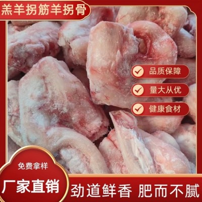 佰盈嘉 羔羊拐筋羊拐骨 冷冻生拐大筋长羊肘骨筋 碳烤红烧肉质鲜嫩