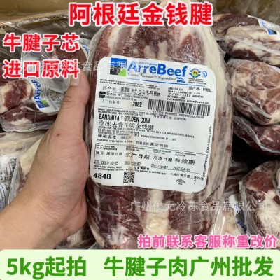 阿根廷原装牛腱子心 1kg 金钱腱五花趾生鲜牛腱肉冷冻卤腱展牛肉