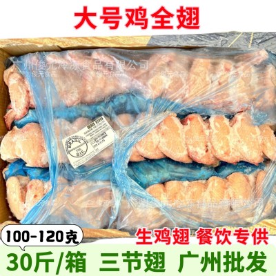 鸡全翅 100-120克 净重30斤 广州批发巴西鸡全翅鸡全翼三节鸡翅膀