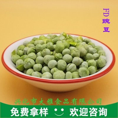 大雅食品供应 食品级冻干豌豆 500g 荷兰豆 量大优惠FD青