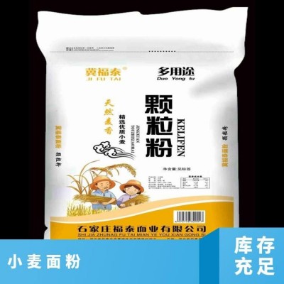 冀福泰多用途颗粒面粉 优质小麦天然麦香 适合各种面食 无添加剂