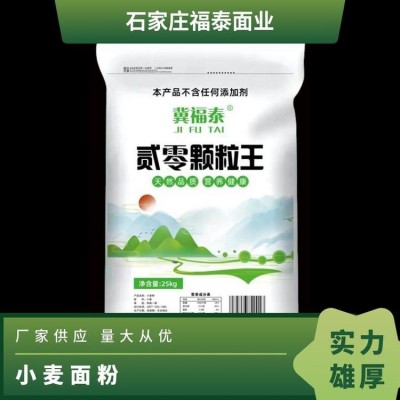 冀福泰蒸煮专用砂子粉 麦香浓郁面粉 口感柔韧爽滑劲道图4
