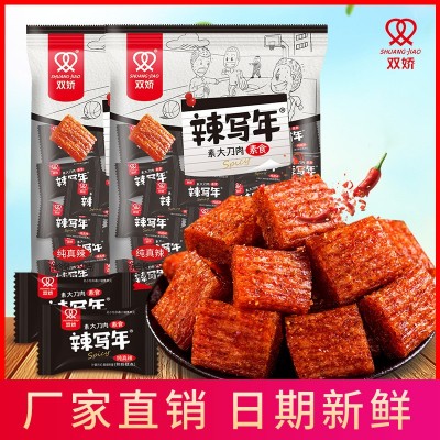 湖南双娇年货面筋辣写年大刀肉摆摊辣条童年零食大礼包整箱批发