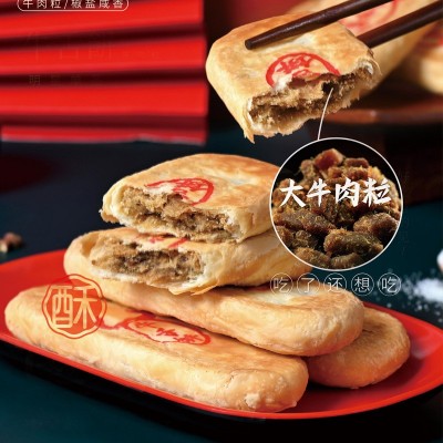 牛舌饼椒盐陷千层酥饼手工传统老式糕点枣泥蜜红豆陷批发图3