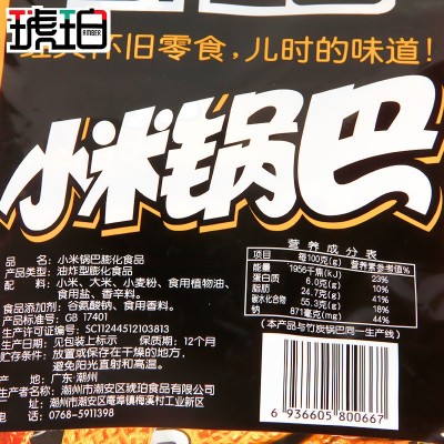 琥珀小米锅巴25袋 膨化食品办公室锅巴薯片怀旧零食小吃独立小包图3