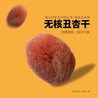 土耳其杏干120g福袋装原味无核杏肉便携独立包装蜜饯果脯零食图2