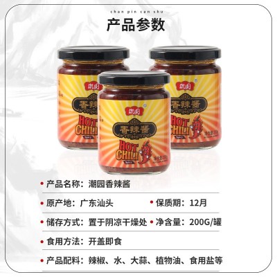 潮园香辣酱蒜蓉辣椒酱下饭工厂直销厂家批发量大优惠酱料调料图2