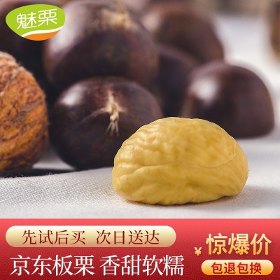 魅栗 京东板栗 河北迁西板栗批发 生 新鲜栗子 香甜软糯 先试后买
