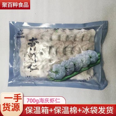 海庆青虾仁冷冻650g青虾仁 速冻大虾仁 酒店火锅餐饮直批