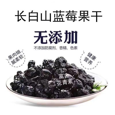 长白山蓝莓干野生蓝莓果大果粒小包装东北特产即食零食图2