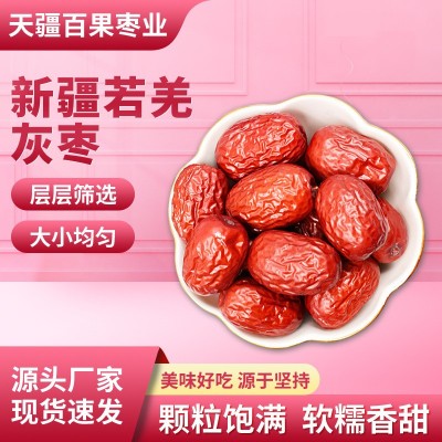 厂家供应新疆灰枣 树上吊干红枣煲汤熬粥即食干吃若羌灰枣散装