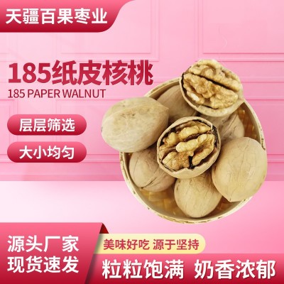厂家现货新疆核桃185纸皮核桃整箱批发20斤手剥核桃 原味纸皮核桃