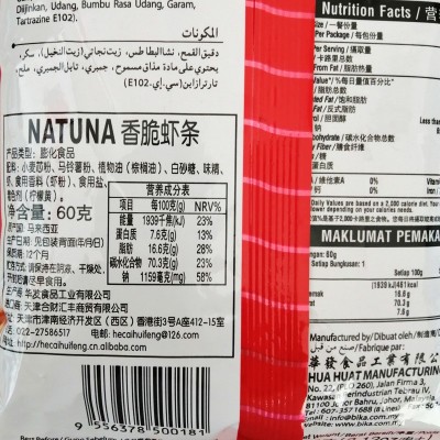 【样品】NATUNA呐嘟娜 马来西亚进口 虾条 60g/袋 追剧零嘴零食图3