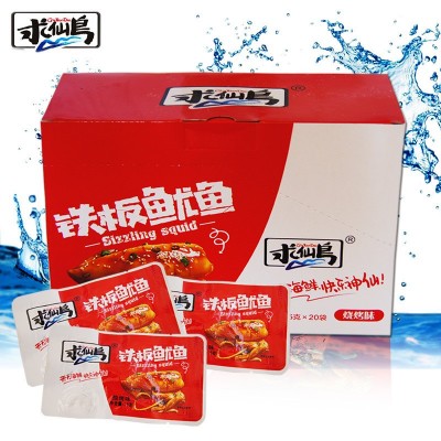 [包邮]求仙岛 铁板鱿鱼15g*20袋/盒 北戴河特产 即食海味零食