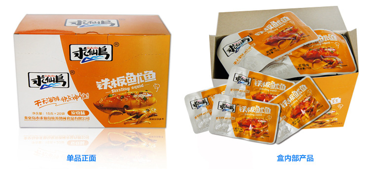 300g-炭烧味铁板鱿鱼-详情页-1