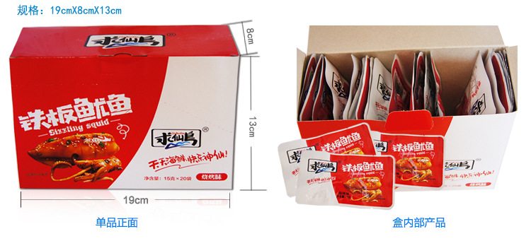300g-烧烤味铁板鱿鱼-详情页