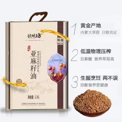 5斤*2桶包邮 亚麻籽油 冷榨亚麻籽食用油铁桶装家用商用植物油图2