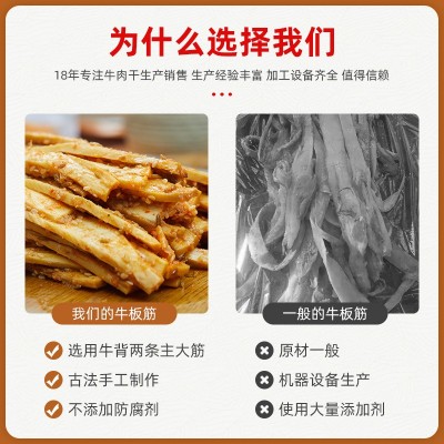 美滋草原牛板筋源头工厂直销品牌商加工定制牛肉零食牛板筋 即食图4