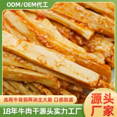 美滋草原牛板筋源头工厂直销品牌商加工定制牛肉零食牛板筋 即食