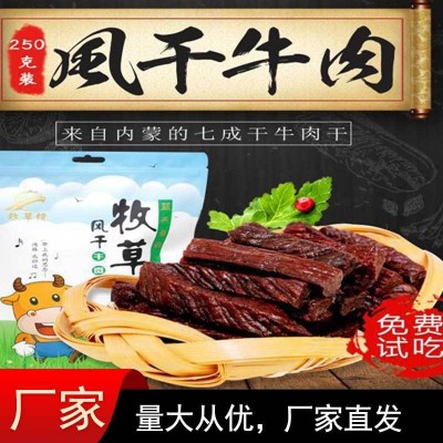 内蒙古风干鲜肉牛肉干原味孜然香辣休闲零食特产