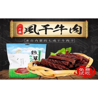 内蒙古风干鲜肉牛肉干原味孜然香辣休闲零食特产图2