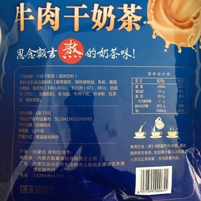 内蒙古牛肉干奶茶360g18包牧之父厂家直供快手抖音百度冲饮速溶图3