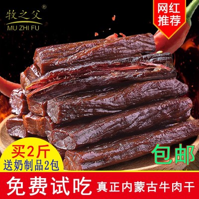 【厂货通】微供内蒙古特产风干手撕牛肉干零食牧之父250g袋装