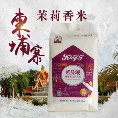 中粮金花芭曼颂柬埔寨茉莉香米5kg皇家粮仓长粒大米5kg/10KG袋