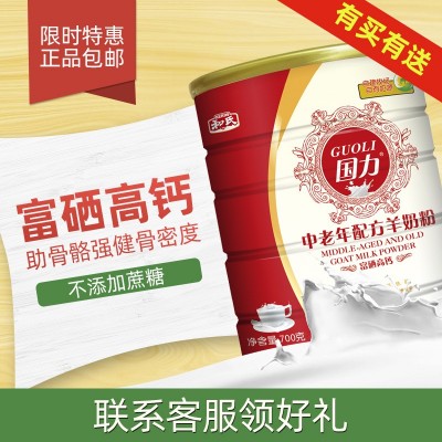 和氏国力中老年配方羊奶粉无蔗糖富硒高钙儿童成人羊乳粉700g罐图4