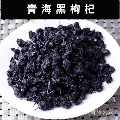 青海黑枸杞非人工种植自然生长果黑枸杞批发一件代发量大从优