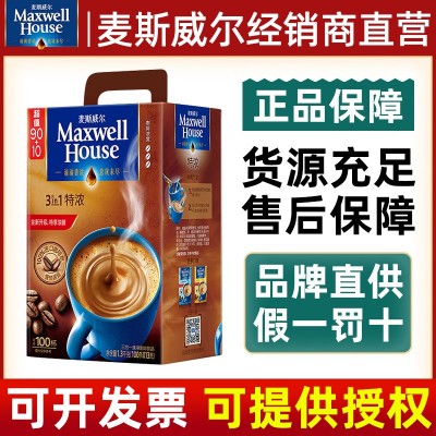麦斯威尔经典特浓原味咖啡三合一1+2速即溶特纯咖啡粉100条礼盒