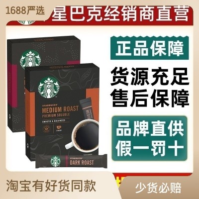 星巴克咖啡粉速溶美式黑咖啡条盒装星巴克官方旗舰店官网