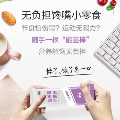 坚果棒oem能量棒工厂饱腹营养五谷代餐棒便捷网红零食蛋白棒加工图5