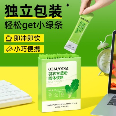 羽衣甘蓝粉固体饮料代餐粉 贴牌定制酵素益生元果冻片剂 果蔬果冻