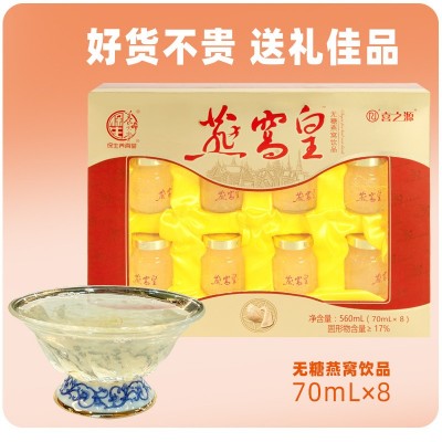 即食燕窝 礼盒装批发溯源饮品营养礼品滋补品燕窝碎送礼套 盒鲜炖图2