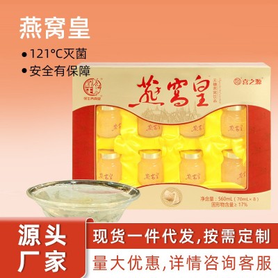 即食燕窝 礼盒装批发溯源饮品营养礼品滋补品燕窝碎送礼套 盒鲜炖