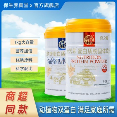 源头工厂全营养蛋白粉乳清营养蛋白质粉大豆分离蛋白固体 饮料高钙图3