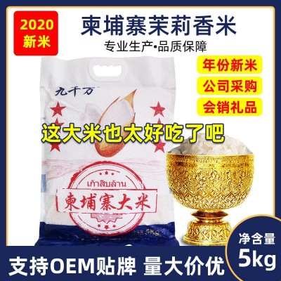 2020年新米柬埔寨茉莉香米5kg真空包装长粒香大米籼米厂家香米