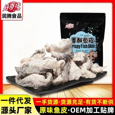 厂家整箱批发原味香脆炸巴沙鱼皮海产休闲鱼类零食小吃即食58gOEM