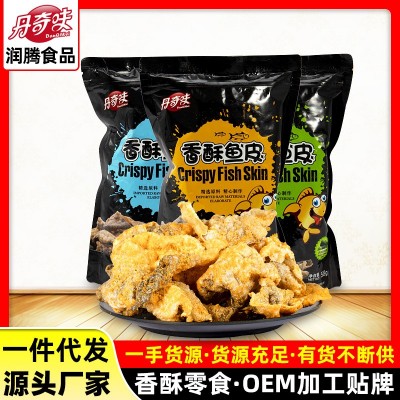 特产海味零食炸巴沙鱼皮开袋即食网红咸蛋黄香脆鱼皮厂家批发OEM