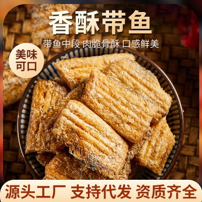 带鱼酥 源头厂家香酥带鱼段80g非油炸即食带鱼段网红海鲜零食代发